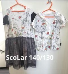 ScoLar KID'S スカラー 140ワンピース 130フード付 半袖