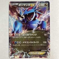 ボーマンダex プロモ 254/xy-p ポケモンカード - メルカリ