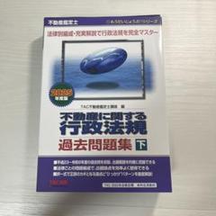 2022年度 不動産鑑定士マスター講座 過去問題集 不動産鑑定士 過去問題集 2022/2021年度版