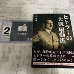 ヒトラー 上下　2冊セット ヒトラー上下 2冊揃 ヨアヒム・フェスト
