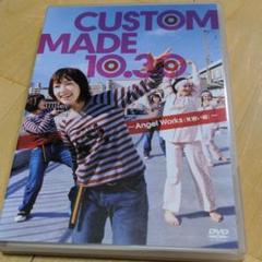 カスタムメイド 10.30 カエラOT プレミアムエディション　完全限定生産 Amazon.co.jp: カスタムメイド10.30PHOTO BOOK: 木村カエラ×奥田
