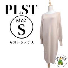 PLST プラステ【S】ニットワンピース ロング 美品 ストレッチ タイト 春秋