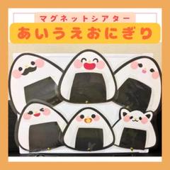 ペープサート　保育教材　食育「あいうえおにぎり」食育　手遊び　遠足ベビーキッズ夏