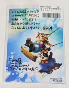 田村由美先生　直筆サイン入りポスター 田村由美直筆サイン入りカラー複製イラスト[BASARA]