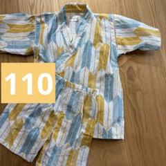 甚平　110 綿100%