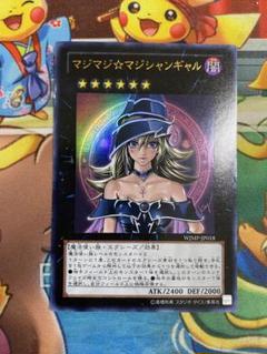 【PSA10】 遊戯王 マジマジマジシャンギャル プロモ PSA10】 遊戯王 マジマジマジシャンギャル プロモ