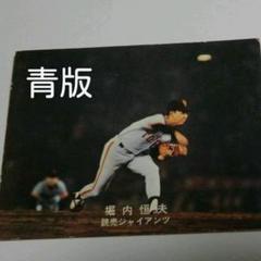カルビー野球カード