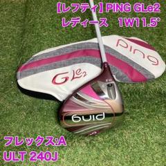 レフティ　レディース　PING GLe2 ドライバー　1W11.5° 左