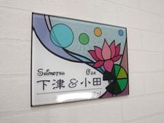 蓮の花ステンドグラス調アクリル表札＊４辺４５度斜めカット鏡面仕上げ＊ＵＶ印刷加工