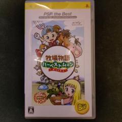 牧場物語 ハーベストムーン ボーイ＆ガール PSP the Best