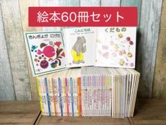 絵本37冊まとめ売り 0〜4歳向け