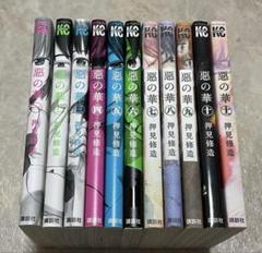 悪の華　1ー10　全巻初版　ほか Amazon.co.jp: 惡の華（10） (週刊少年マガジンコミックス