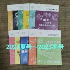 someone　中高生のための研究キャリア・サイエンス入門　vol.55〜65
