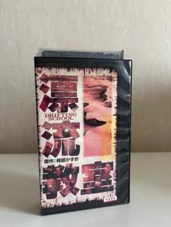 2025年最新】漂流教室 vhsの人気アイテム - メルカリ