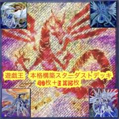 【24時間以内発送】遊戯王　スターダスト（シンクロン）本格構築済みデッキ 24時間以内発送】遊戯王 スターダスト（シンクロン）本格構築