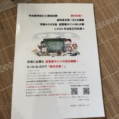 2025　宅建みやざき塾　超重要ポイントまとめ集