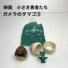 2025年最新】小さき勇者たち〜ガメラ〜の人気アイテム - メルカリ