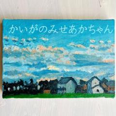 16×23㎝「朝の空6」サムホール・油彩・原画 16×23㎝「朝の空」油彩・原画・サムホール