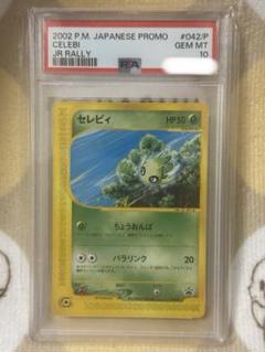 超希少【PSA10】セレビィ（006/P）　ニンテンドースペースワールド　プロモ 超希少【PSA10】セレビィ（006/P） ニンテンドースペース