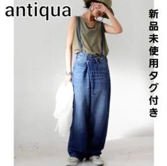 専用☆antiqua アンティカダメージデニム 新品未使用紙タグ付き 完売品レア antiqua アンティカ ダメージデニム 新品未使用紙タグ付き 完売