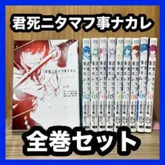 ‼️お買い得‼️ 君死ニタマフ事ナカレ 全巻セット まとめ売り 漫画 マンガ