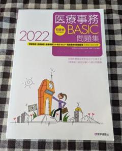 2025年最新】医療事務認定実務者認定試験の人気アイテム - メルカリ