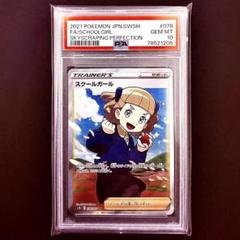 2025年最新】スクールガール sr psa10の人気アイテム - メルカリ