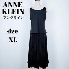 【a239】アンクライン 美品 セットアップ XL プリーツ 薄手 フォーマル
