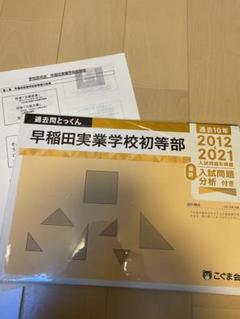 2025年最新】早稲田実業学校初等部の人気アイテム - メルカリ