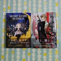 【シュリンク付き】 ナイトライトハウンズ 1巻 初版 メロン 特典 セット 2025年最新】ナイトライトハウンズの人気アイテム - メルカリ