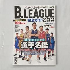 2025年最新】B_LEAGUEの人気アイテム - メルカリ