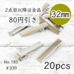 180【20個】約32mm ヘアクリップ土台パーツ プラチナ色シルバー