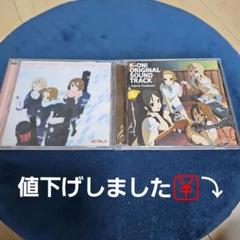 けいおん　サウンドトラック 2枚セット