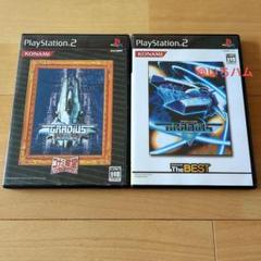 グラディウス3&4 復活の神話、Best版 グラディウス5のセット　PS2