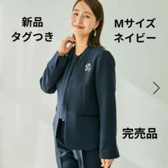 美品】LEPSIM パンツスーツ セットアップ ノーカラー M ネイビー