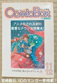 2025年最新】宮崎駿 コミックボックスの人気アイテム - メルカリ