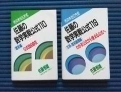 佐藤の数学実戦公式 2冊セット 保存版】 2冊セット 佐藤の数学実戦公式 Amazon.co.jp: : Games