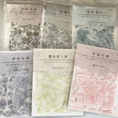 【47】6種 コラージュ ボタニカル 和紙 シール ステッカー まとめ売り