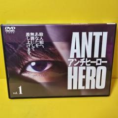 新品ケース交換済み　アンチヒーロー　DVD- 5巻セット 新品ケース交換済み アンチヒーロー DVD- 5巻セット - メルカリ