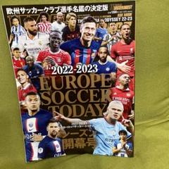 ヨーロッパサッカー・トゥデイ 開幕号 20冊 2020-2021EUROPE SOCCER TODAY開幕号: NSKムック (NSK MOOK