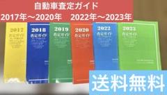 美品】2017〜2020/2022〜2023年度⭐︎査定ガイド✨まとめ売り！のサムネイル