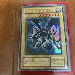 【即購入歓迎】遊戯王 闇の黒竜 レベル7 Amazon.co.jp: 遊戯王カード 真紅眼の黒星竜(スーパーレア