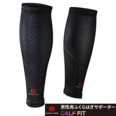 IWAMA HOSEI ふくらはぎサポーター 男性用