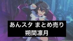 あんスタ 朔間凛月 まとめ売り 限定販売】あんさんぶるスターズ！ 朔間凛月 1/7 完成品