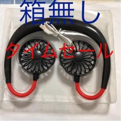 スポーツファン (ハンズフリー扇風機)