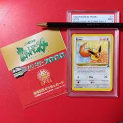 【プロモ】Eevee イーブイ JRスタンプラリー 2000 2000 Pokemon Japanese Promo EEVEE JR Stamp Rally Black Star
