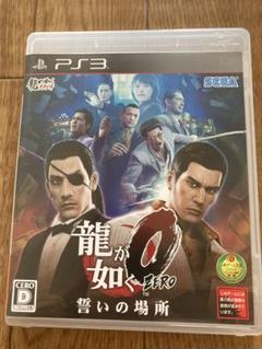 PS3龍が如く0 誓いの場所
