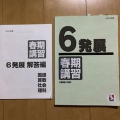 最新版 2024年度 日能研　聖光特別講座 教材セット 日能研 聖光学院特別講座テキスト - メルカリ