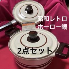 専用 レトロ鍋2点、湯切りができる鍋 レトロタッパーその他おまとめ対応 m26205404570_1.jpg?1717667938