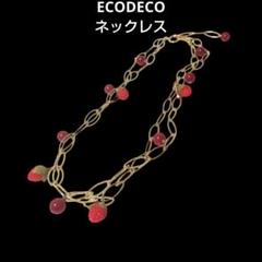 ECODECO エコデコ ネックレス 2連 苺 いちご ビーズ ゴールド